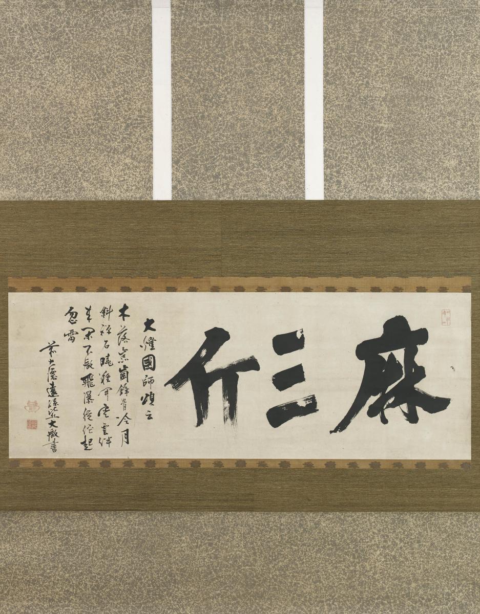 A hanging scroll with calligraphy by Daitetsu Sōto (1765-1828)