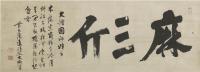 A hanging scroll with calligraphy by Daitetsu Sōto (1765-1828)