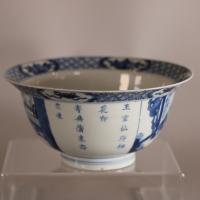 Side of Chinese blue and white bowl showing inscription